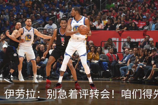 伊劳拉：别急着评转会！咱们得先找到“平衡木